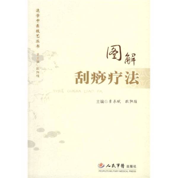 Authentic 90% New Books | Comprehensive Guide to Foot Massage and Foot Therapy by Cui Chengbin, Ouyang Qi, People's Medical Publishing House