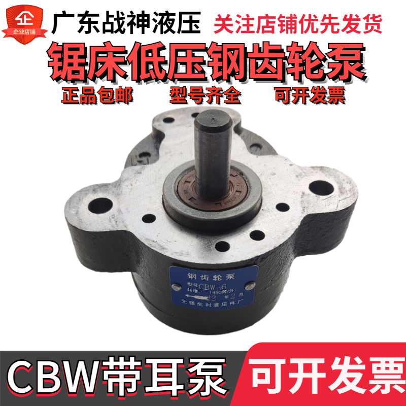 Steel gear CBW-10 CBW-10 CBW-6 CBW-4 CBW-2 5 Lube Pump Machine Tool Gear Pump with ears