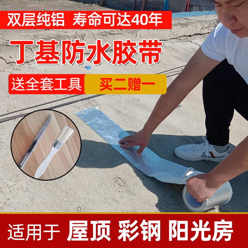 New Waterproof Adhesive Tape Roof Complet Leak Powerful Building Roof self-adhesive coil Butyl Rubber Patch House Leak Proof material