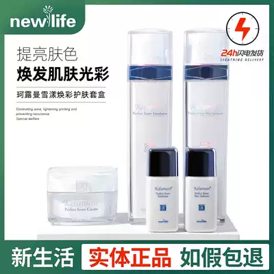 New life activation cosmetics counter Coruman Snow Yang rejuvenation three-piece suit female brightening skin tone whitening kit