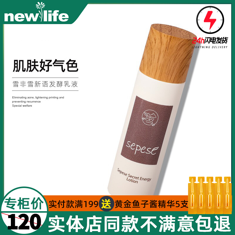 New life cosmetics counter Xuefeixuexinyu fermented emulsion hydrating moisturizing desalination red blood silk naked bottle