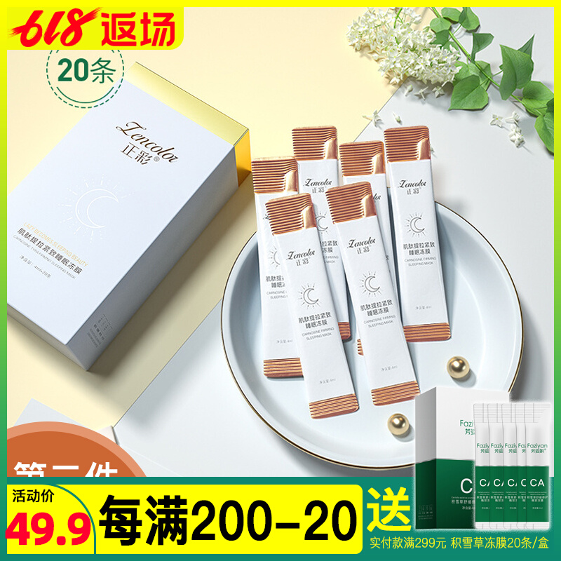 Myopeptides pulling compact myopeptides Sleep Freeze Film Tight watered down fine lines Anti-early Old collagen Free Wash Mask