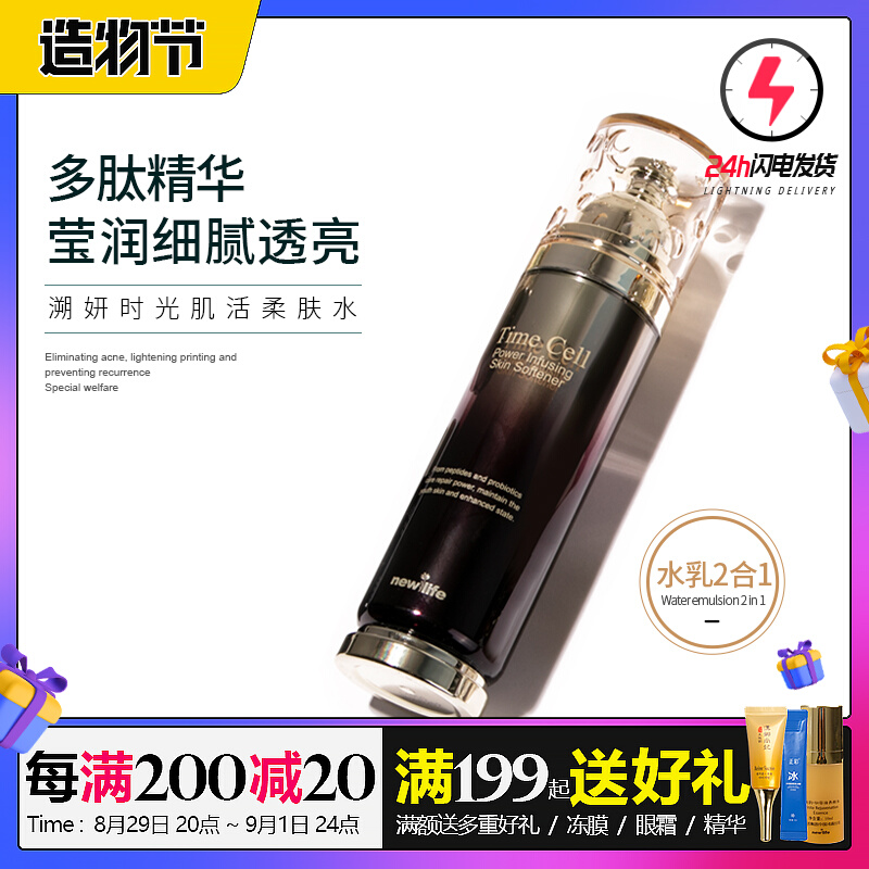 New Life Cosmetics Counter Trace Yan Time Muscle Activating Softening Water Wrinkle Anti-aging Moisturizing Lotion in One