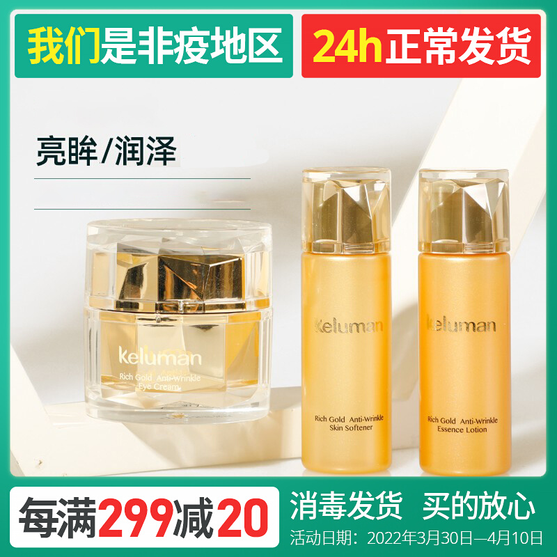 New Life Cosmetics Special Cabinet Cordew Mancrystal Drill Gold Anti Crease Eye Cream to be anti-wrinkled and resistant to early age