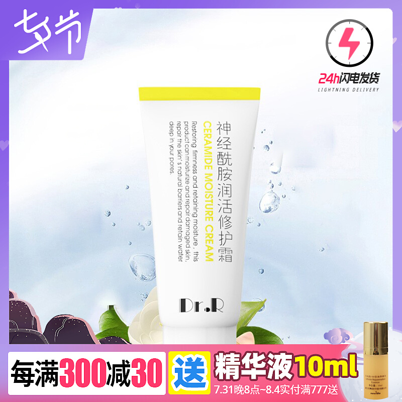 Special Cabinet Korea New Life Cosmetics Dr R Shang City Neuroamide Runway Nourishing Face Cream