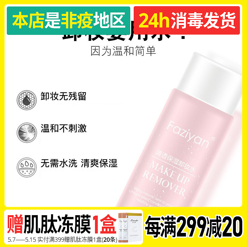 Clear Through Moisturizing Makeup Remover Water Removal Makeup Oil Cream Face Modestly Clean Eyes Lip Face Three-in-one Deep Clean Portable Packaging