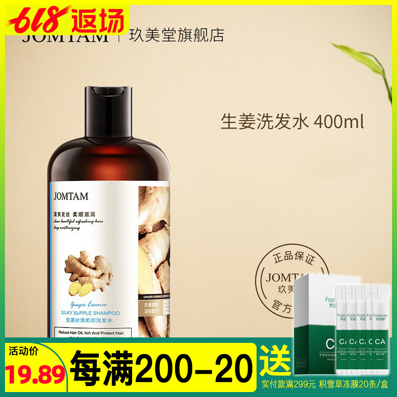 Ginger silky smooth and smooth shampoo to dandruff anti-itchy control oil shampoo Hair Lotion Hair film improves roughening and moisturizing