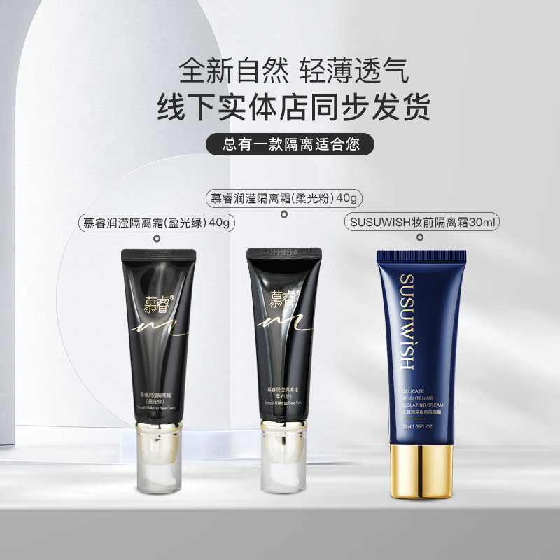 New Life Cosmetics Counter Authentic Mu Rui Runying Isolation Cream Fluorescent Powder Brightening Green Makeup Primer Moisturizing New Life Cosmetics Counter Authentic Mu Rui Runying Isolation Cream Fluorescent Powder Brightening Green Makeup Primer Moisturizing