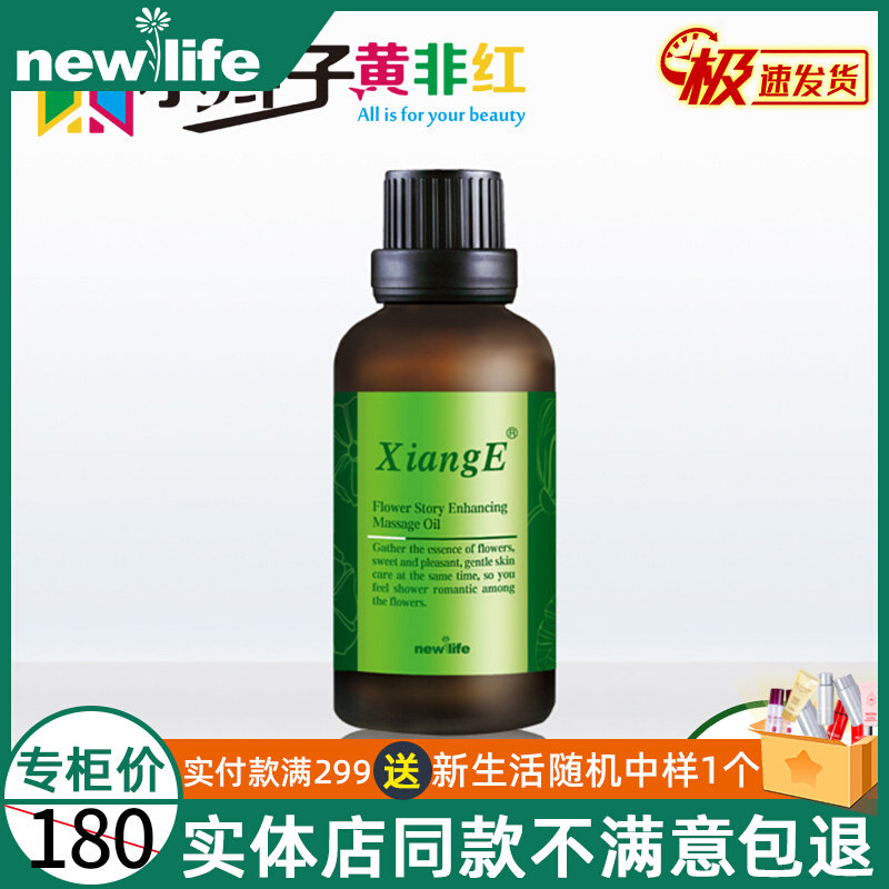South Korea's new life cosmetics counter Xiang'e flower language rhyme massage oil firming elastic lifting essential oil
