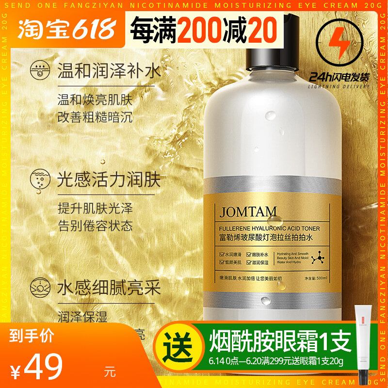 Fullerene Glassy Bulb Wire Drawing Slapping Water 500ml Bouric Acid Moisturizing Skin Lotion moisturizing moisturizing Tibright