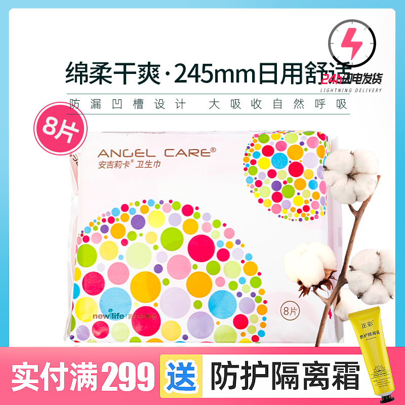 Special cabinet Korea new life Angelika pure cotton soft daily sanitary cotton 8 pieces Aunt Wipes With Protective Wings