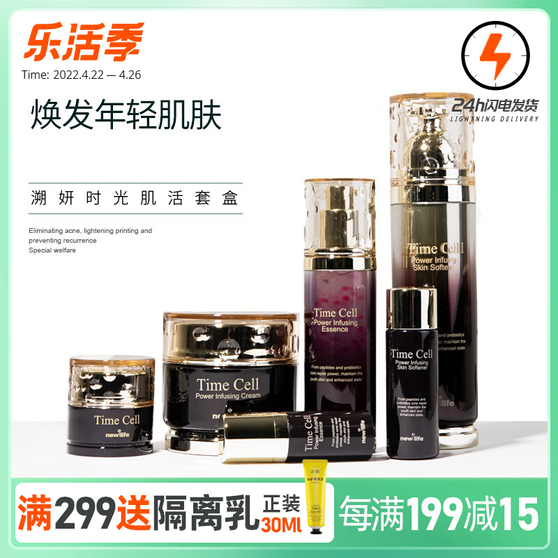 New Life Cosmetics Special Cabinet Anadromous Time Muscle Living Skincare Set Three Suits Anti-wrinkle Fine Line kit