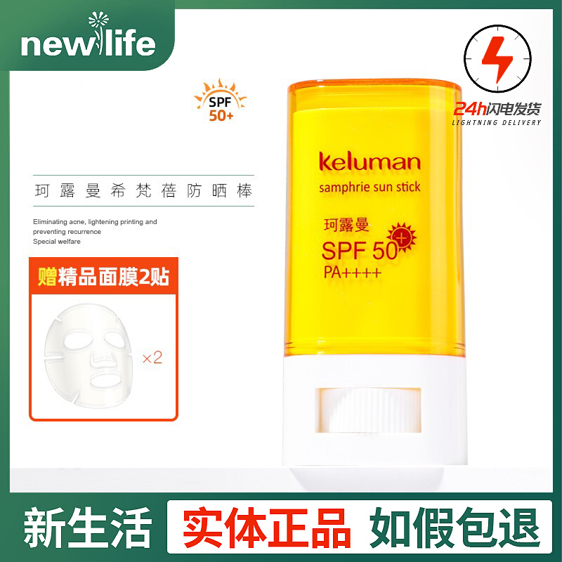 New cosmetics counter Columanshi Vanbe sunscreen SPF 50 sweat - proof sunscreen