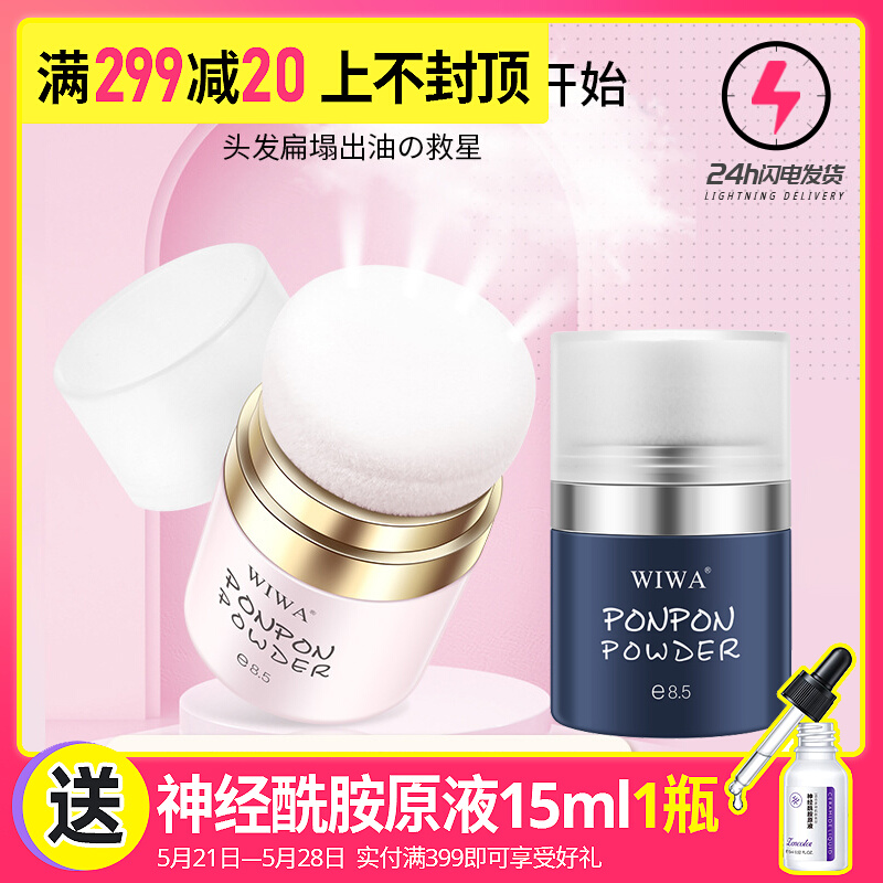 Hair Fluffy Powder SEA FLUFFY POWDER SCALP OIL HEAD GOD INSTRUMENTAL CONTROL OIL NATURAL DRY CLEANING TO OIL FREE OF WASHING STYLING BULK POWDER