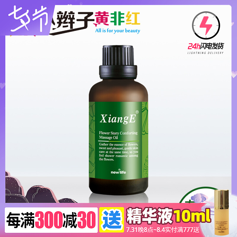 South Korea New Life Cosmetics Special Cabinet Xiang'e Flower Comfort Massage Oil Woman Little Belly Waist Week Maintenance Essential Oils