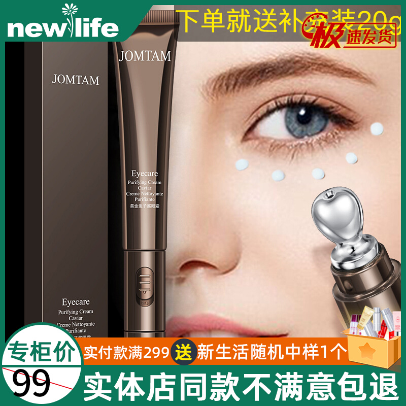 French imported raw material gold caviar wrinkle electric micro-vibration eye cream dilutes dark circles lifting firming female