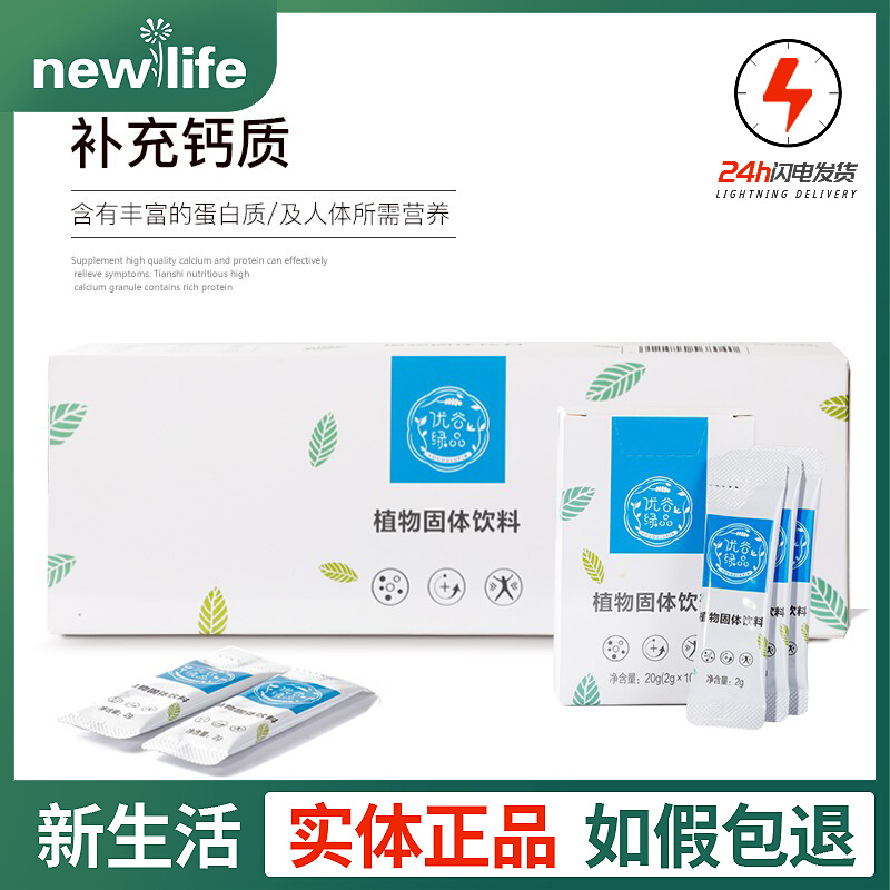 New Living Good Green Plant Solid Beverage Naturally Line Adult-ready Fruit and Vegetable Powder