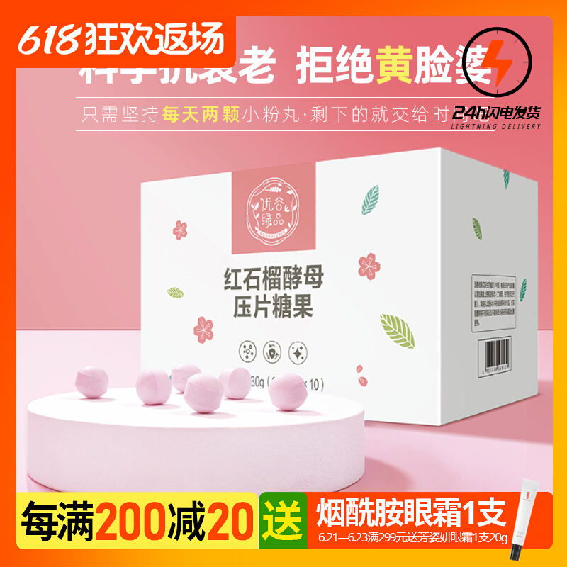 Korea New Life Special Cabinet Ugu Green Pomegranate Red Pomegranate Yeast Mouth With Ingots Candy Anti-Sugar Oxidised Collagen