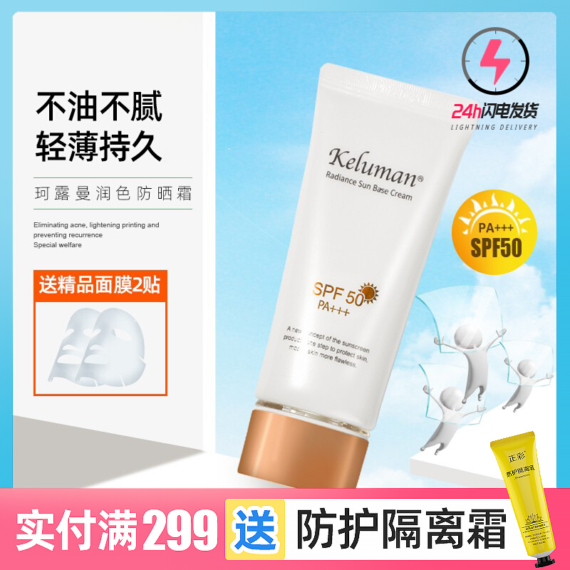 New Life Cosmetics Special Cabinet Coruman Light for Moisturizing Sunscreen Cream SPF50 Times Brighter Complexion Cream