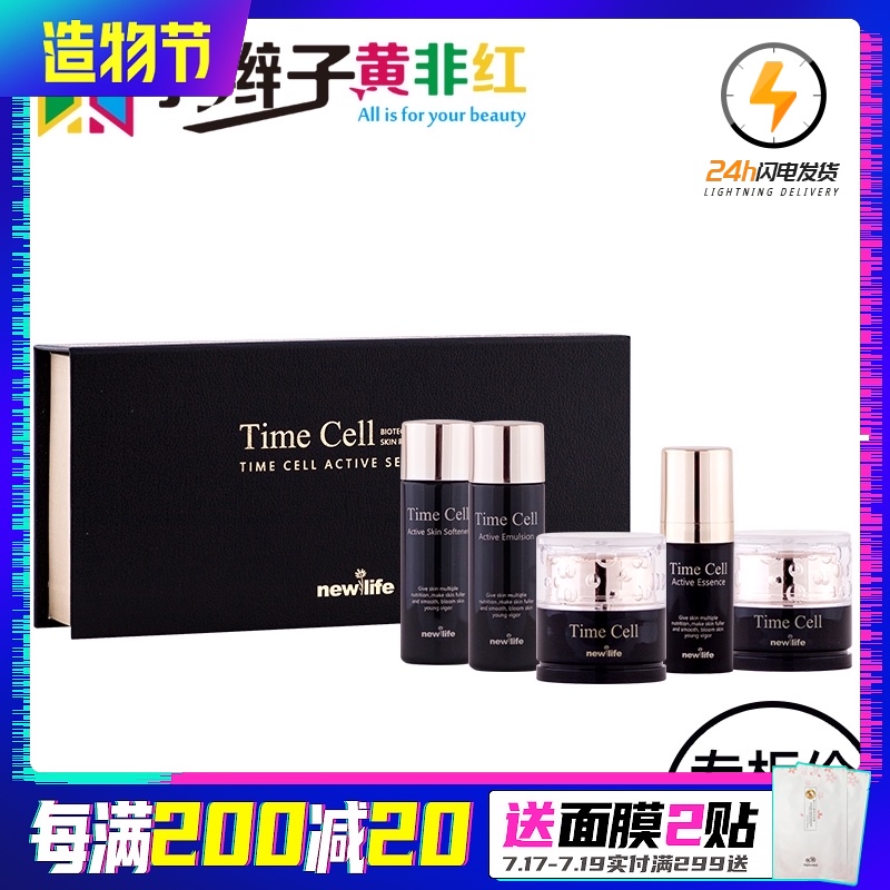 New life cosmetics counter Suyan time rejuvenation five-piece special travel set in the sample portable experience pack