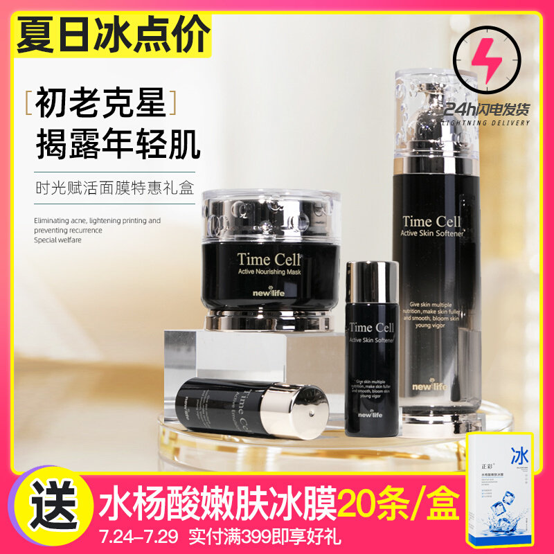 Special Cabinet Korea New Life Cosmetics Anadromous Time Endowed Live Sleep Facial Mask Moisturizing Skin Water Ex-gratia Gift Box