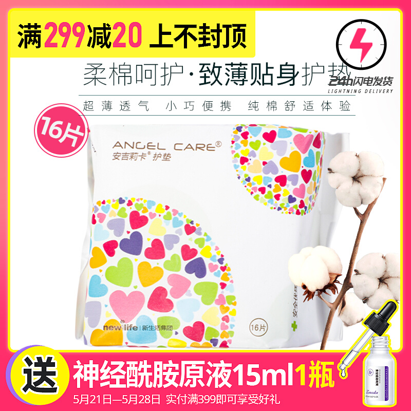 Special cabinet Korea new life sanitary cotton Angelica sanitary cotton pure cotton pad 16 sheet dry and breathable