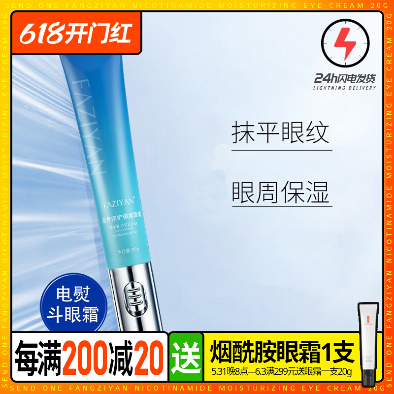 Moisturizing electric eye essence desalinated black eye ring compact and waterexless eye corner tattoo fine grain nourishing and pulling micro-seismic eye cream