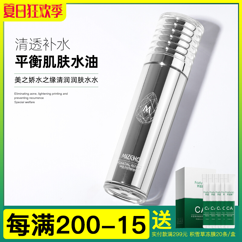 New life Cosmetics Special Cabinets Beauty Cuddling water Clear and balanced moisturizing control Oil clear and refreshing