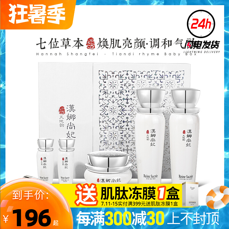 New Life Cosmetics Special Cabinet Hannah Princess Princess Universe Rhyme Crystal Content Skincare Set Up Bright Skin Official Flagship