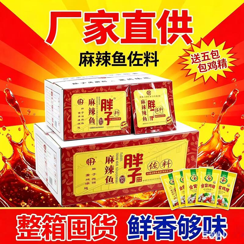 A Whole Box of 40 Bags of Authentic Chongqing Spicy Fish Seasoning, 180g Spicy Base for Boiled Fish, Specialty for Commercial Use