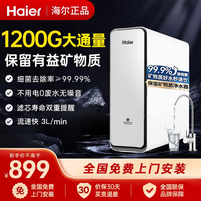 Haier Water Purifier Household Kitchen Water Filter Demicrobial Ultrafilter Mineral Water Purifier Water Filter