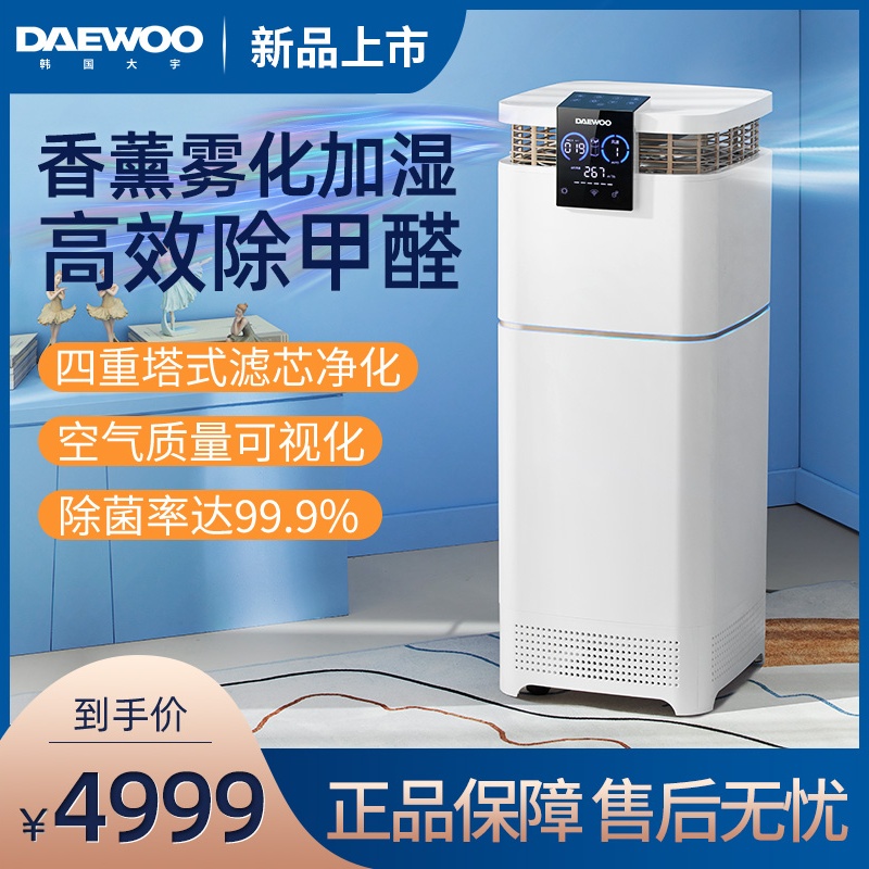 South Korea's Daewoo air purifier home in addition to formaldehyde haze bedroom living room deodorant second-hand smoke purifier