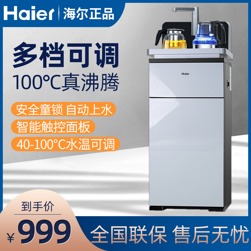 Haier Tea Bar domestic vertical drinking fountain fully automatic Sheung Shui Home Double door Automatic Sheung Shui thermoregulation