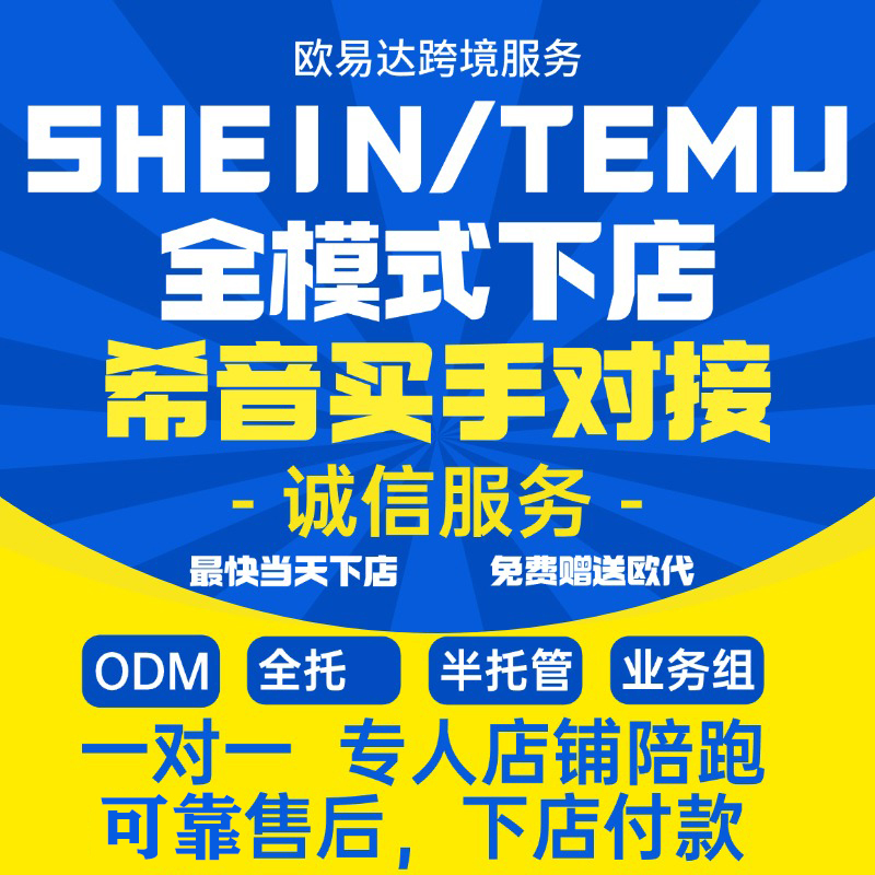 Shein Cross-Border E-Commerce Official Channel for Opening Stores in the Industry