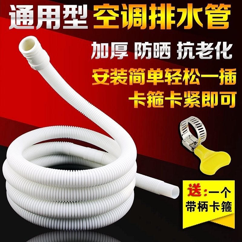 Air conditioning hose Plastic hose Faucet outlet hose Pure white small thin pipe Inner diameter 1 5CM drain pipe