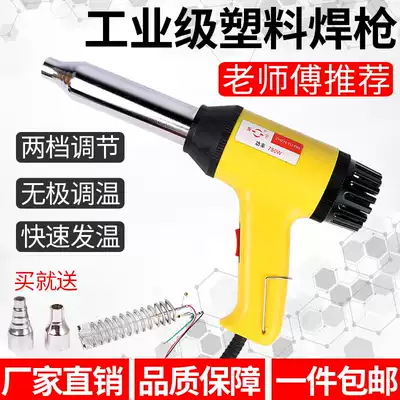Plastic welding air gun PP ABS welding rod car bumper welding gun temperature regulating hot air gun baking gun 750W