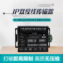 IP twisted pair extender Twisted pair to network cable converter Monitoring Analog to HD network transmitter