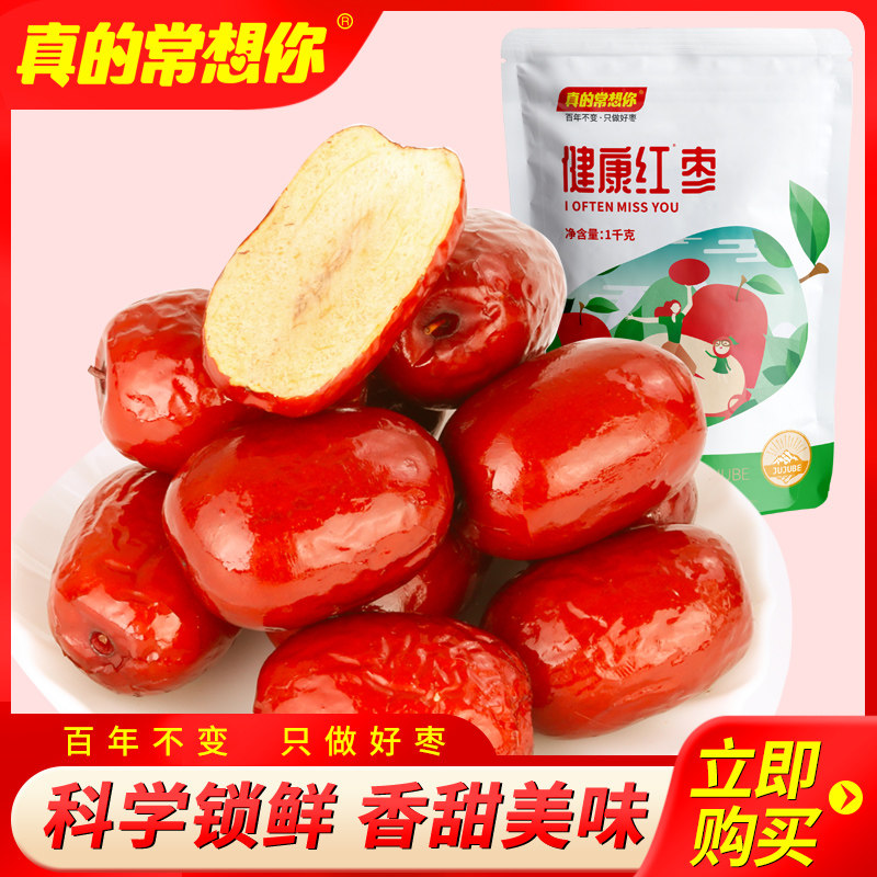 Sizni juda sog'indim. Shinjonning sog'lom qizil xurmolari 1000 g. Ruoqiang kulrang xurmolari, yuvilmaydigan, suvga botirilgan, xaltalarda iste'mol qilishga tayyor qizil xurmolar.