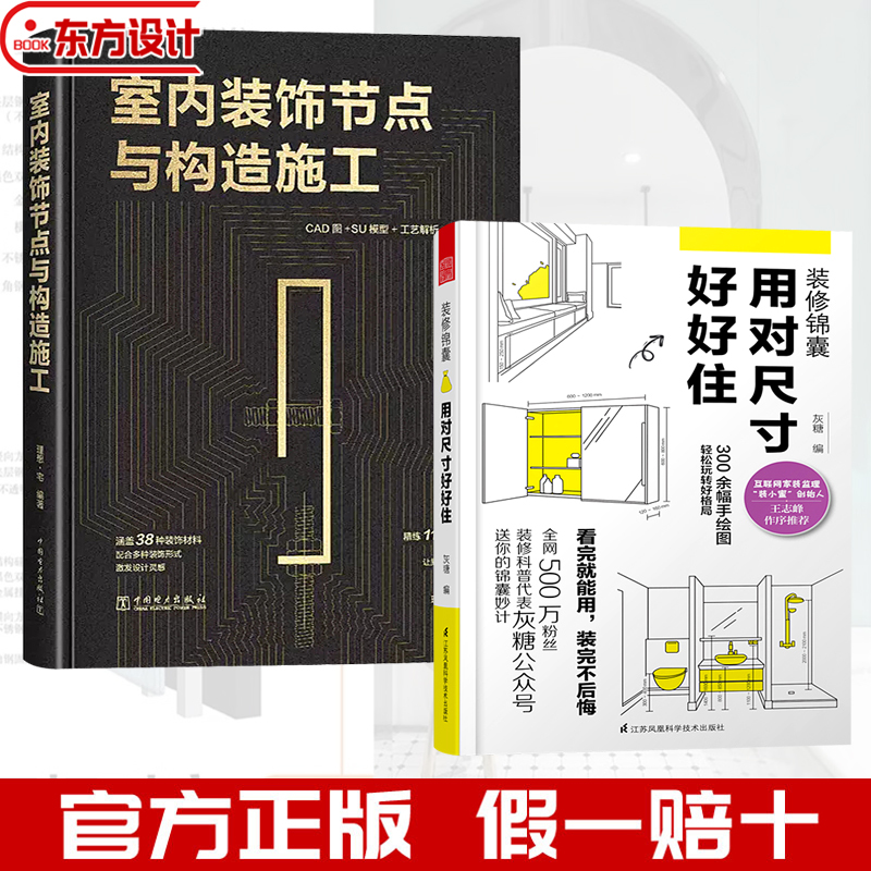 Interior Decoration Nodes and Construction Techniques + Decoration Tips: Use the Right Dimensions to Live Comfortably. Explaining Renovation Plans from the Perspective of a Gray-Sugar Homeowner. Analysis of Interior Design and Construction Techniques. Book Interior Decoration Nodes and Construction Techniques + Decoration Tips: Use the Right Dimensions to Live Comfortably. Explaining Renovation Plans from the Perspective of a Gray-Sugar Homeowner. Analysis of Interior Design and Construction Techniques. Book