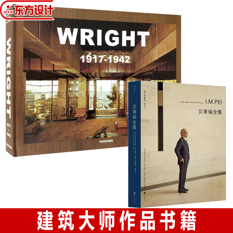 I.M. Pei Complete Works 2021 Revised Collector's Edition + Frank Lloyd Wright Works Collection 1917-1942 Architectural Master Design Collection Project Books