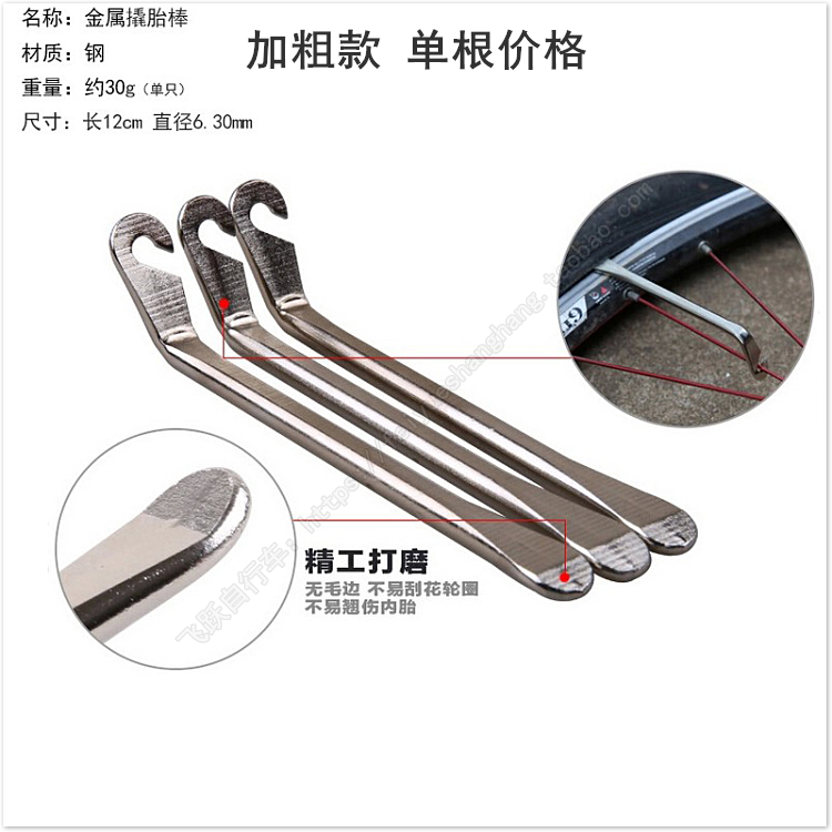 Bicycle repair tools Steel tire crowbar Pry stick Mountain bike tire crowbar Single price