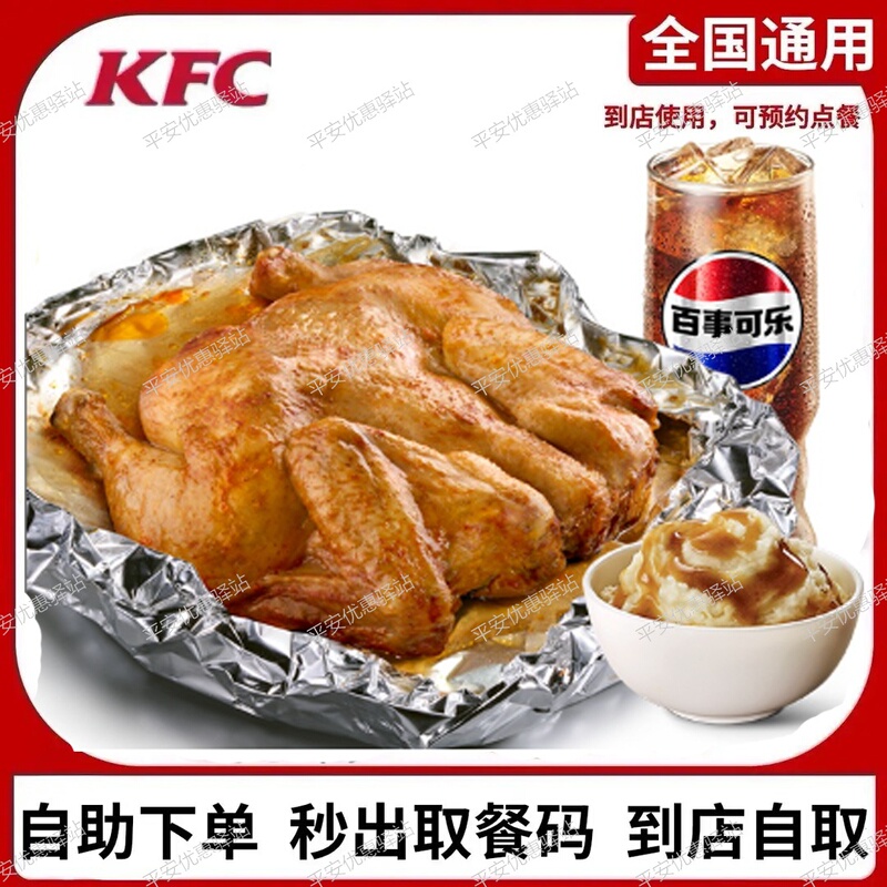 Kfc Package Includes Your Choice of Paper-Wrapped Chicken with Mashed Potatoes, Egg Tart, Cola, and Plum Soup. Available for Order Nationwide Kfc Package Includes Your Choice of Paper-Wrapped Chicken with Mashed Potatoes, Egg Tart, Cola, and Plum Soup. Available for Order Nationwide