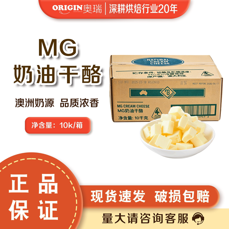 Australian Imported Mg Cream Cheese Cream Cheese 10kg Cheese Cake Cheese Cake Baking Special