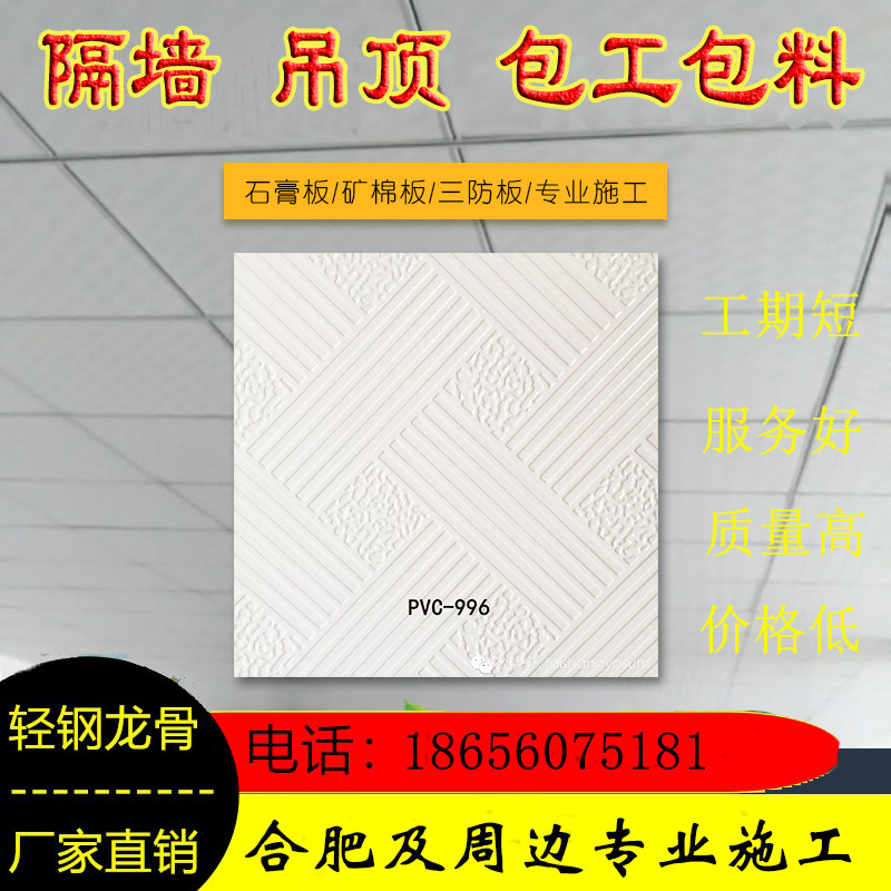 PVC three anti-mineral wool sound-absorbing gypsum board suspended ceiling 600*600 Office school plant decorative ceiling package installation