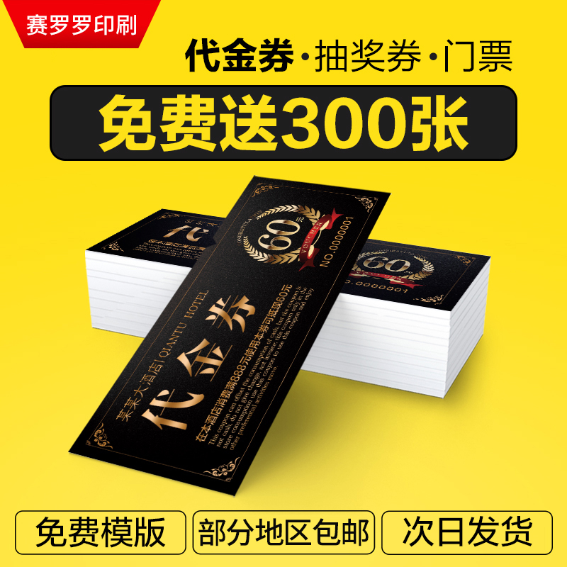 Daikin Vouchers Customized for Free Design Lottery Coupons Positive Vice Booking for Annual Meeting Ticket Cash Car Wash Foreign advertising US A Entrance Beauty Salon Arrival Beauty Salon Voucher to make Business Card Customized