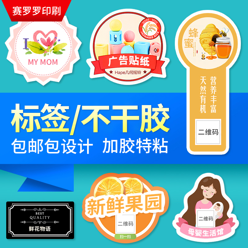 WeChat self-adhesive stickers to map custom-made advertising two-dimensional code labels custom-made PVC transparent waterproof trademark stickers design and production logo stickers custom-made sealing stickers outside fruit stickers printing