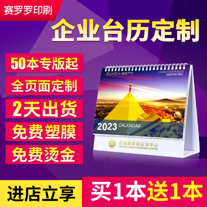 Table Calendar Custom Desk Calendar Printing Calendar Set Making Week Calendar Bookmaking Year Calendar Year Calendar Enterprise Design Making 2022 Tiger Year Company Table Calendar Printed Advertising Place Logo Bronzing 2021 Niu Niu