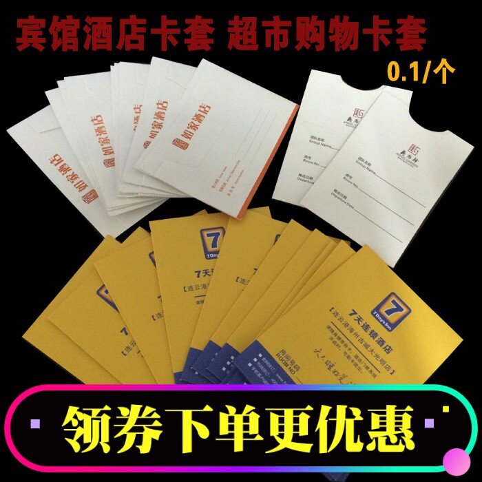 Room card set Hotel card set Membership shopping card bag Profit bag Paper card set Contract envelope printing customization