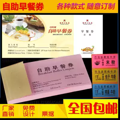Hotel buffet lunch and dinner roll meal ticket Dining ticket Hotel breakfast ticket Printing Scratch card coupon Customized Customized