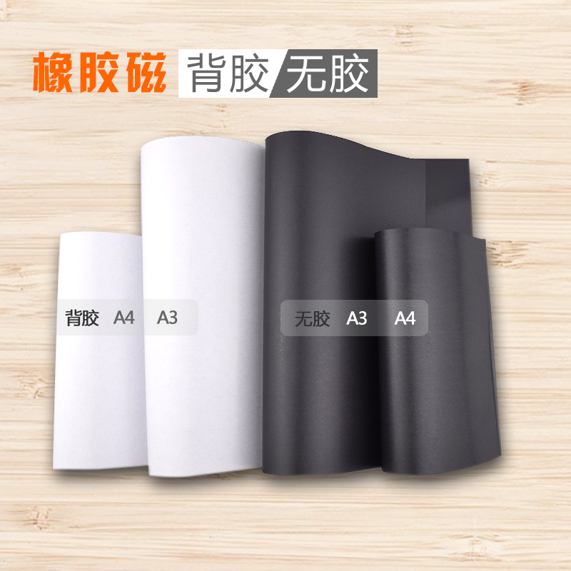 Magnetic sticker large magnetic sheet thickened magnetic sheet rubber magnetic back glue soft magnetic A3 A4 magnet body advertising magnetic